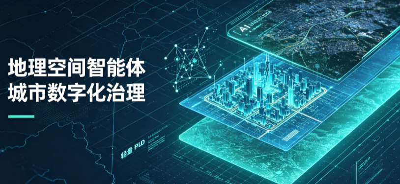 醴陵市地理 AI 智能体 Geo 优化落地城市全域治理，多维空间驱动精细化管理