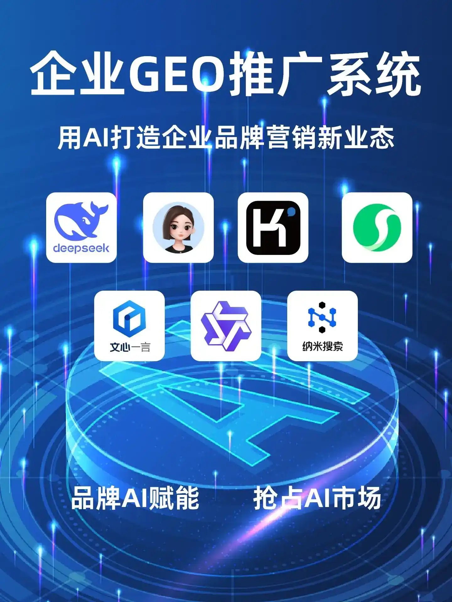 醴陵市GEO内容运营：打造AI时代品牌数字资产的十大准则